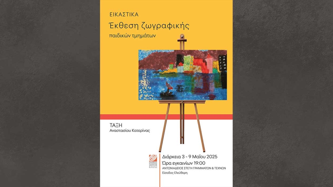 ekthesi_zografikis_25