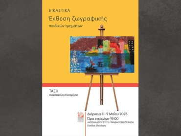 ekthesi_zografikis_25