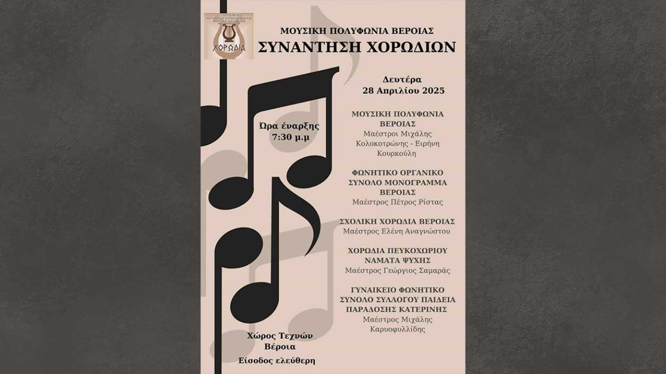 synantisi_xorodion_25