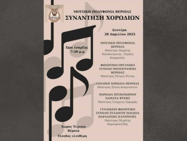 synantisi_xorodion_25