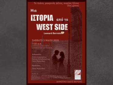 westside_poster_25