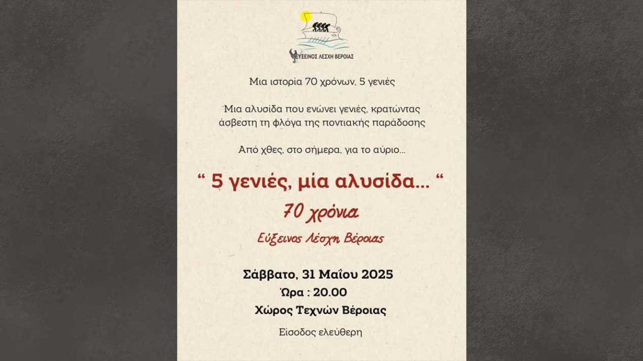 eyxeinos_lesxi_25