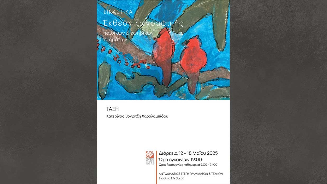 mathitiki_ekthesi_25