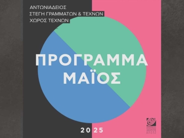 programma_maios_25