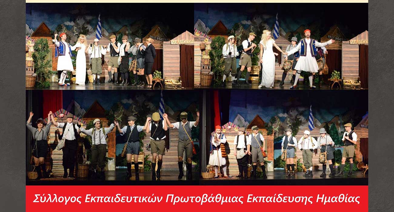 Τα «Ψηλά βουνά» δωρεάν από τον ΣΕΠΕ, για εκπαιδευτικούς και μαθητές, στη Στέγη