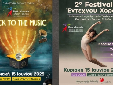 festival_xorou_antoniadou_25
