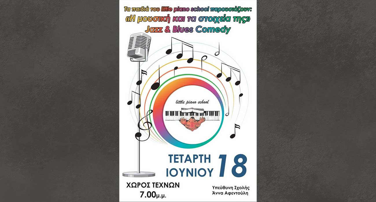 «Jazz & Blues Comedy» από το Little Piano School