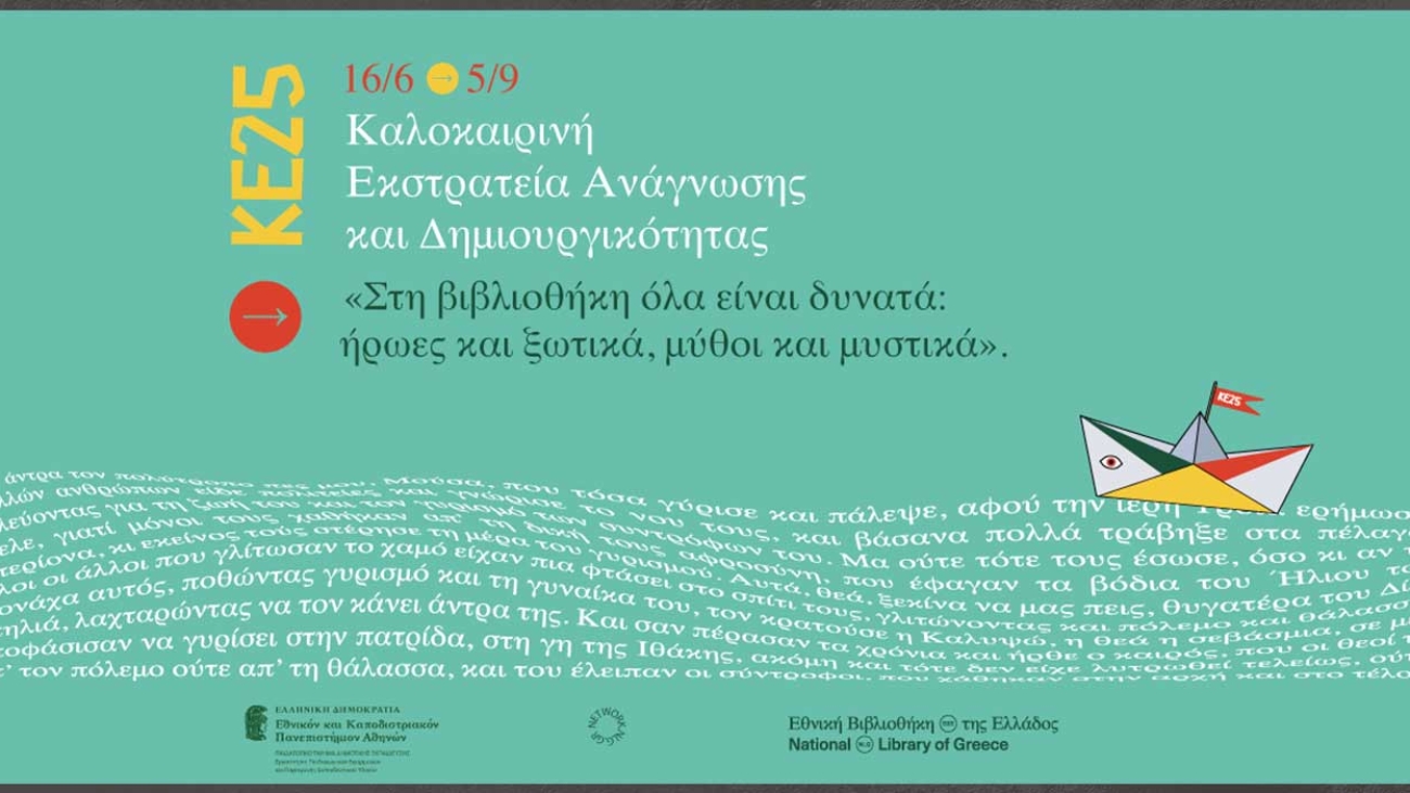 kalokairini_ekstrateia_zogiopoulou25