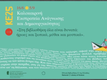 kalokairini_ekstrateia_zogiopoulou25