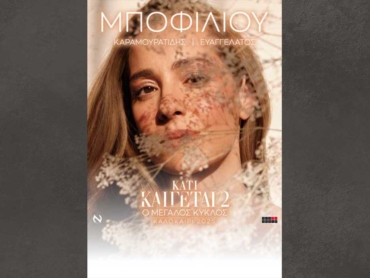 bofiliou_25