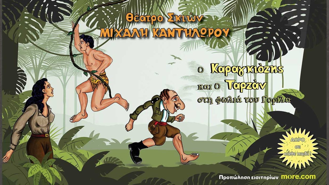 karagiozis_25