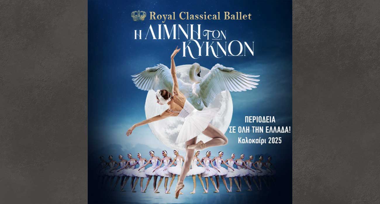 Το μπαλέτο «Η λίμνη των κύκνων», από το Royal Classical Ballet, στο Θέατρο Άλσους της Βέροιας