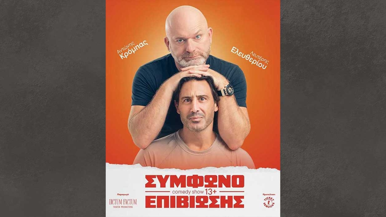 symfono_epiviosis_25