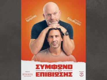 symfono_epiviosis_25