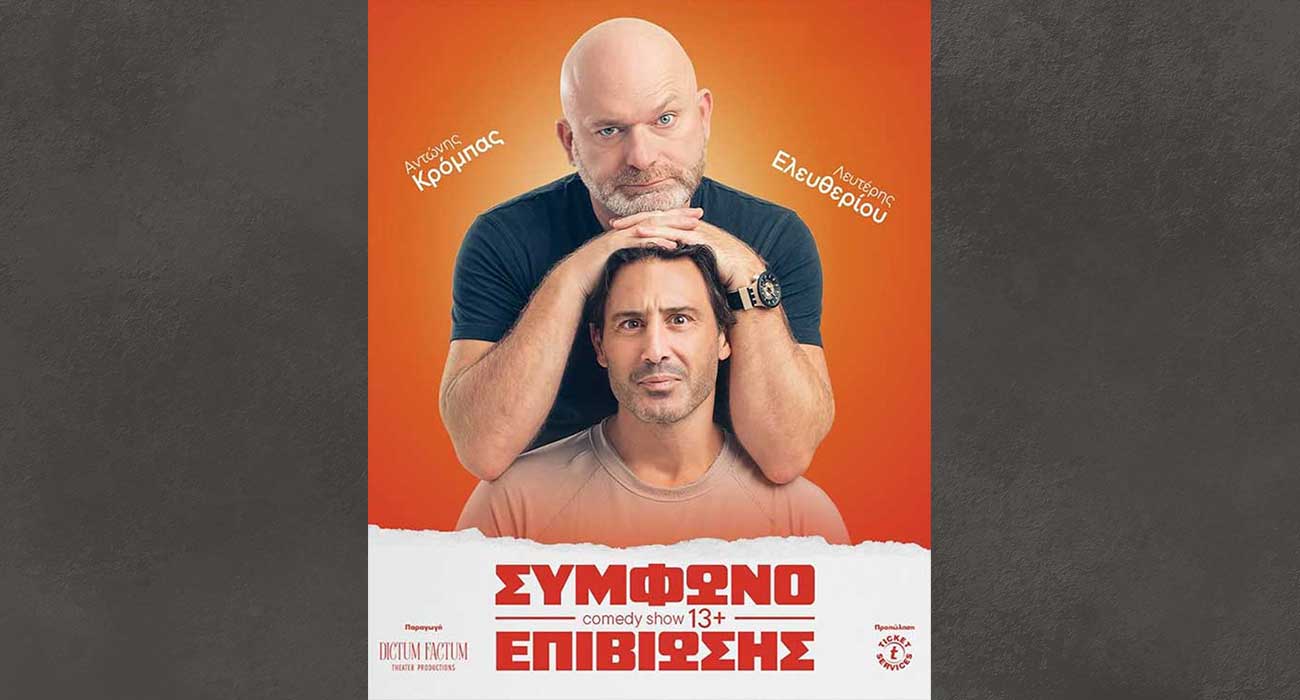 Αντώνης Κρόμπας και Λευτέρης Ελευθερίου, με το «Σύμφωνο επιβίωσης»