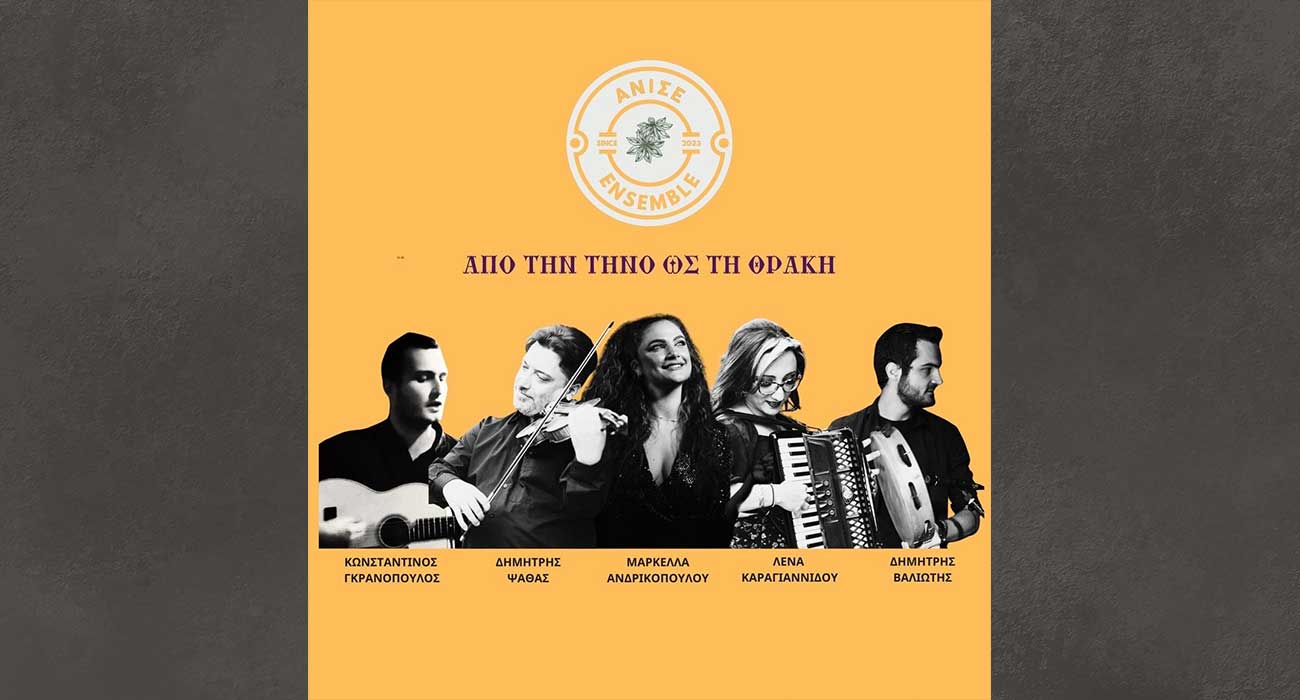 Οι «ΑΝΙΣΕ Ensemble» στο μουσικό Περίπτερο της ΚΕΠΑ, στον Άγιο Γεώργιο