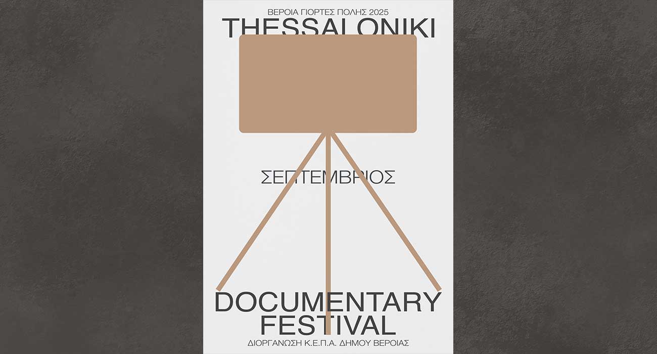 Thessaloniki Documentary Festival 2025, από την ΚΕΠΑ Δ. Βέροιας, σε πιο πολλούς χώρους, με πιο πολλές ταινίες