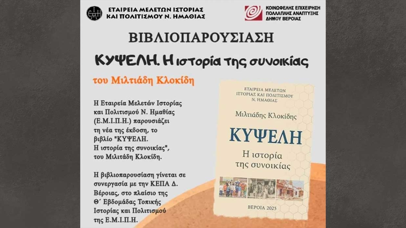 emipi_biblioparousiasi_25