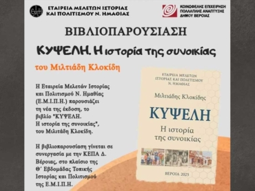 emipi_biblioparousiasi_25