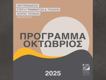 programma_oktovriou_25