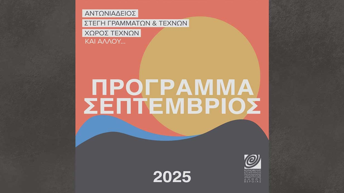septembrios_25