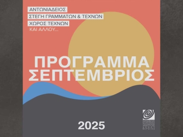 septembrios_25