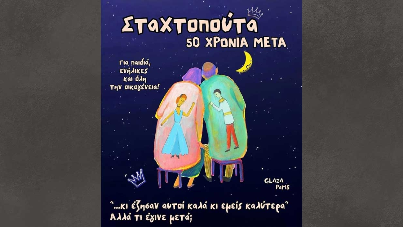 staxtopouta_25