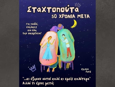staxtopouta_25
