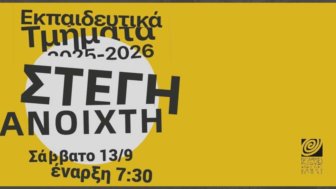 stegi_anoixti_25