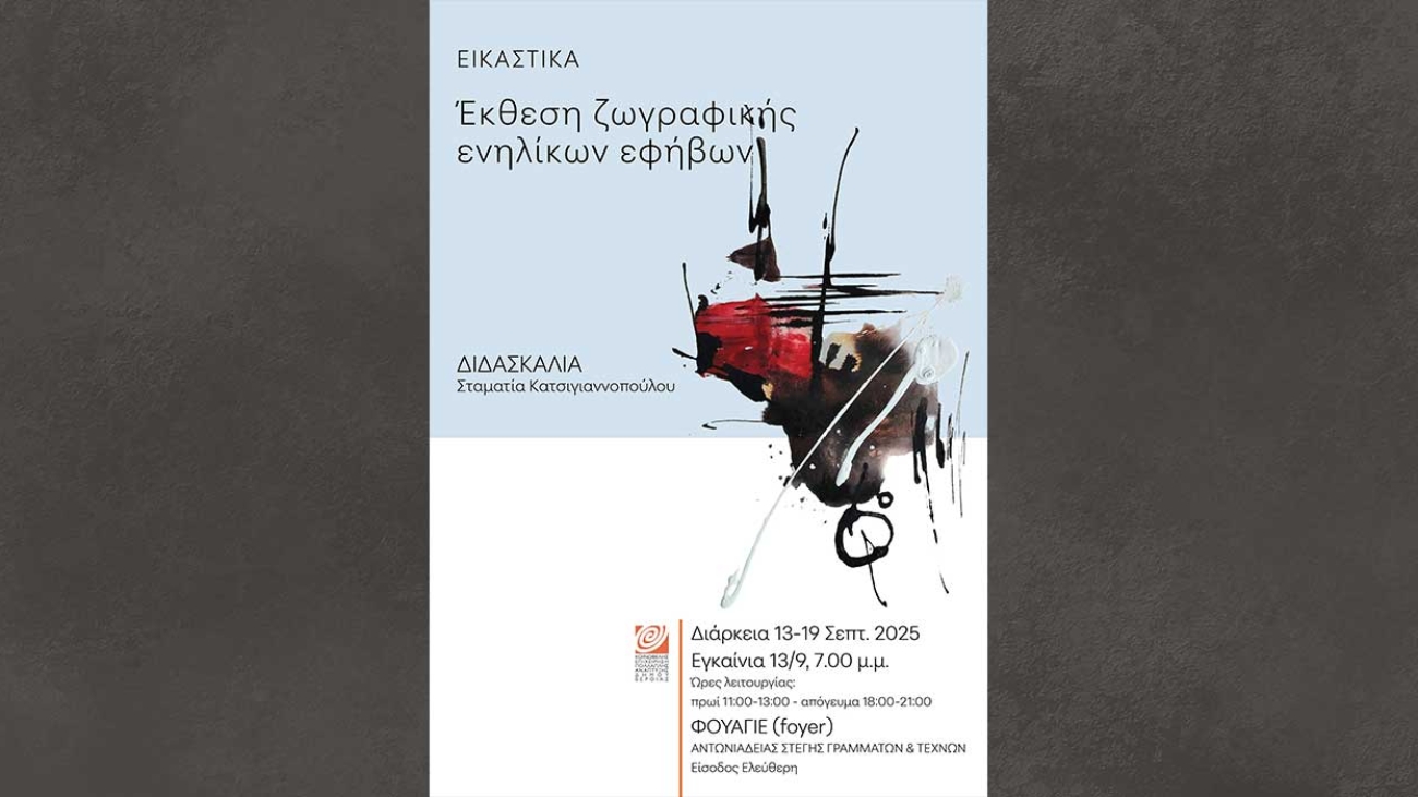 zografiki_ekthesi_kepa25