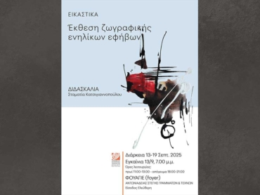 zografiki_ekthesi_kepa25