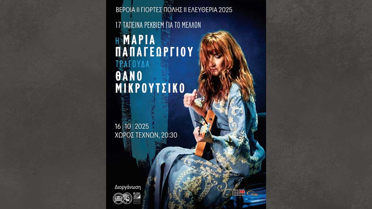 papageorgiou_mikroutsikos_25