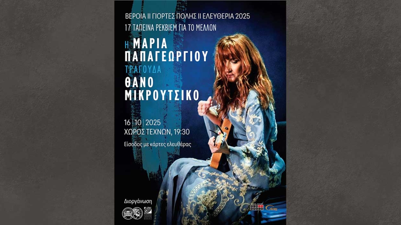 papageorgiou_mikroutsikos_new_25