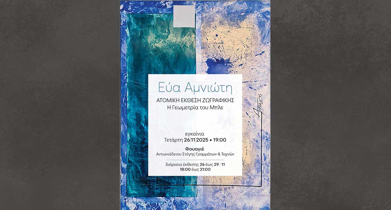 Έκθεση της Εύας Αμνιώτη «Η Γεωμετρία του Μπλε»