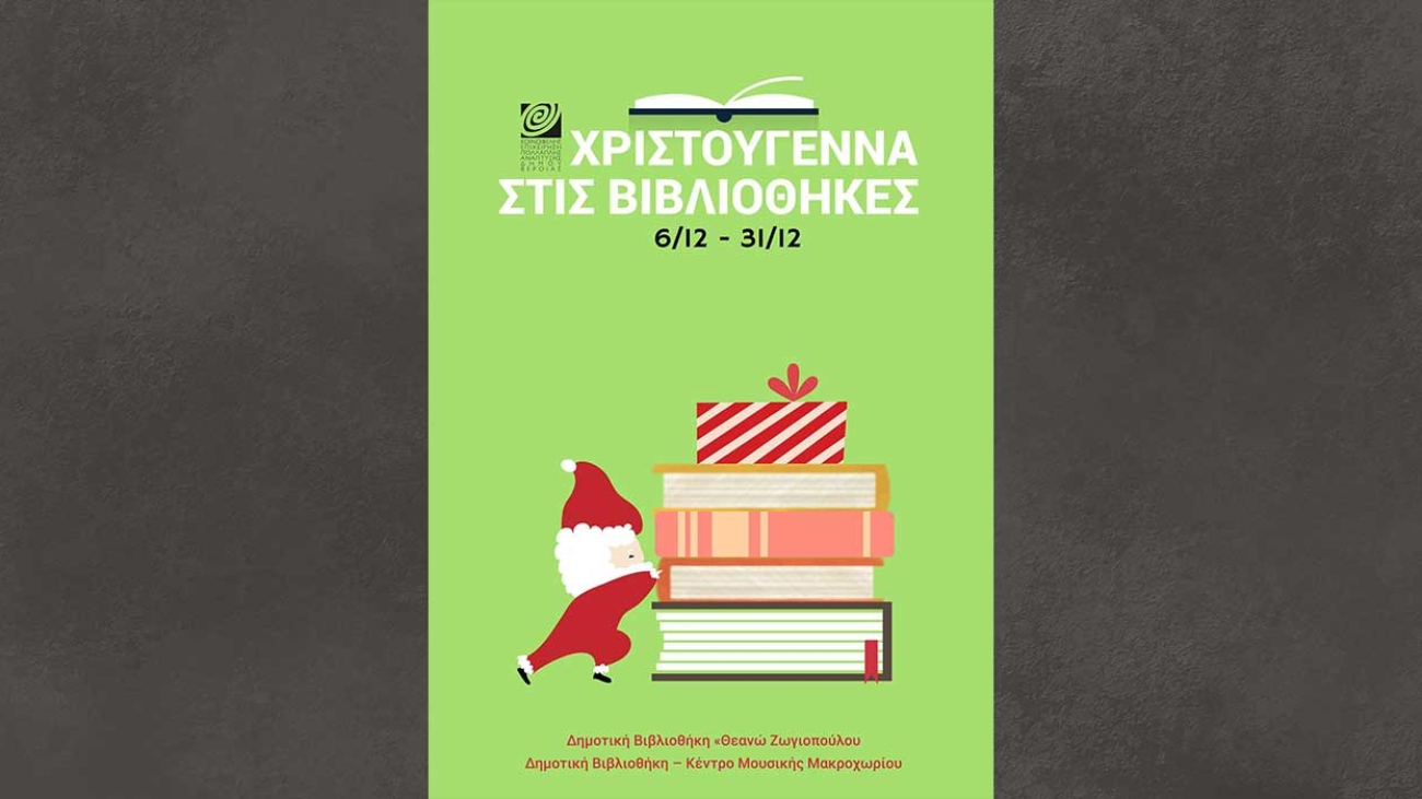 christmass25_library