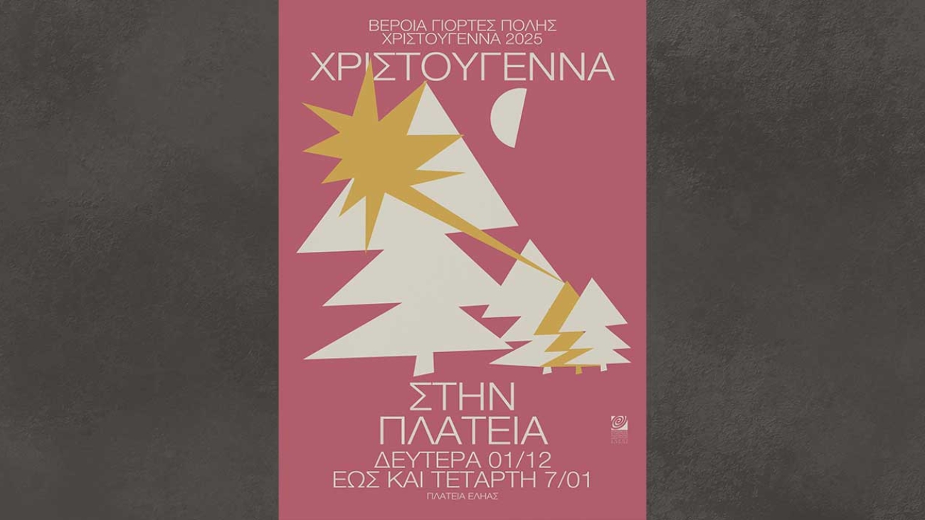 christmass25_plateia