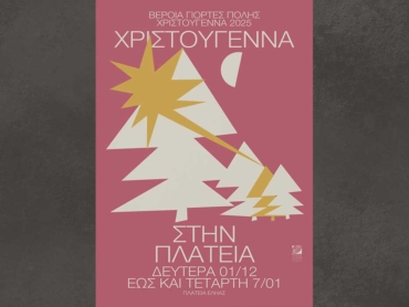 christmass25_plateia