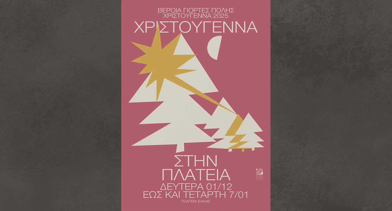 Χριστούγεννα στην Πλατεία