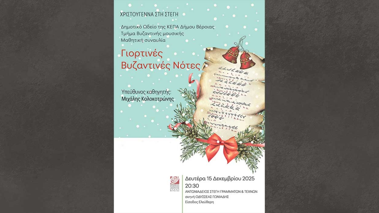 Byzantini_synaylia_25