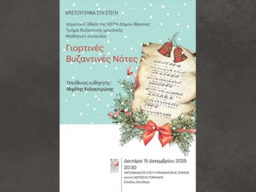 Byzantini_synaylia_25