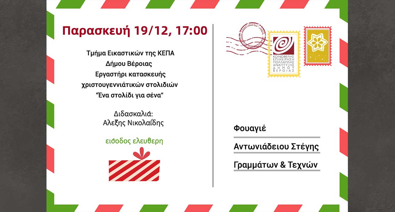 Ένα στολίδι για σένα!