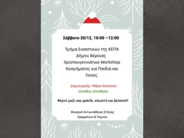 christmass_workshop_25