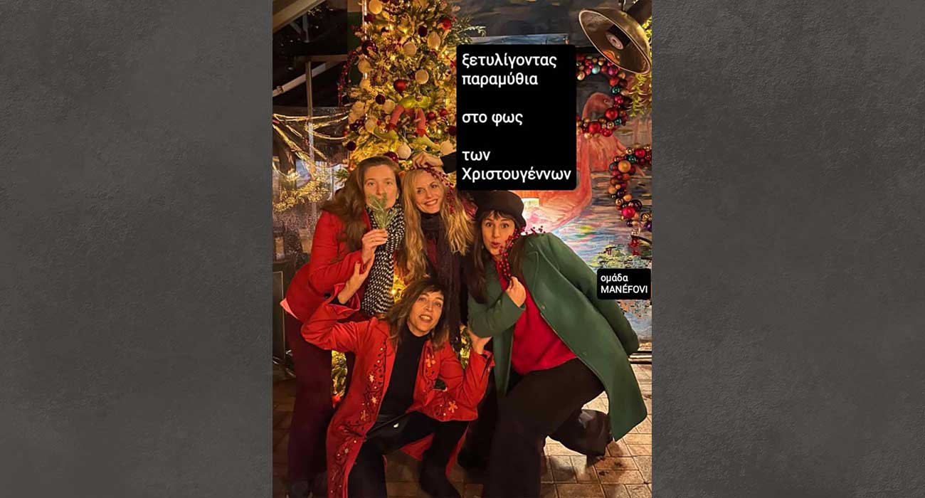 Ξετυλίγοντας παραμύθια στο φως των Χριστουγέννων