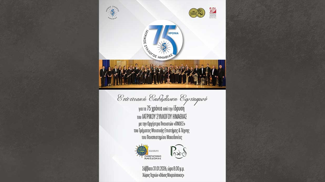 iatrikos_syllogos_26