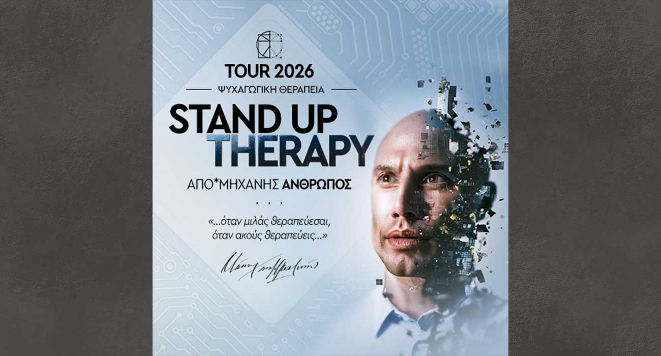 Stand Up Therapy Από-Μηχανής*Άνθρωπος – Μια συναρπαστική «Θεραπεία Αναστήματος» με τον Μάνο Χατζημαλωνά