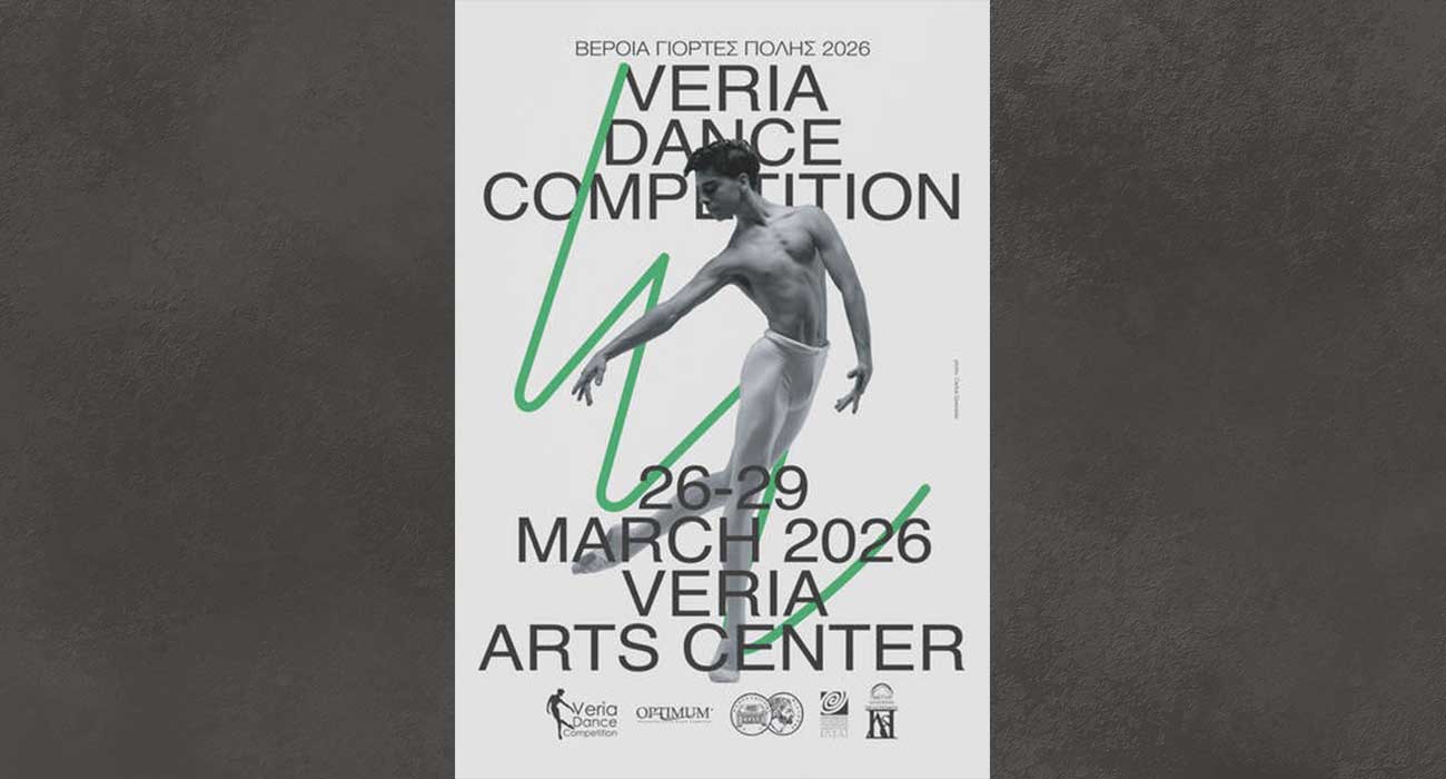 Για ένατη χρονιά το «Veria Dance 2026», από την ΚΕΠΑ Δήμου Βέροιας και το Δίκτυο Διαχείρισης Πολιτισμού