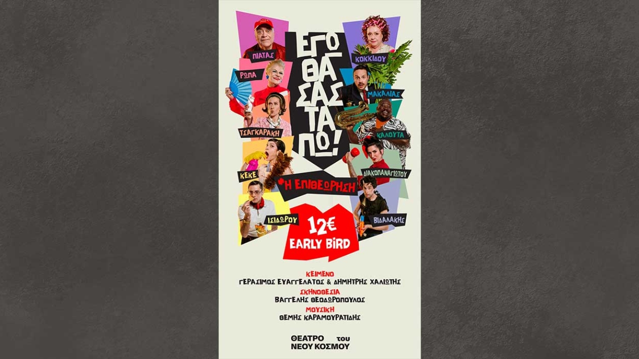 ego_tha_sas_ta_po_26