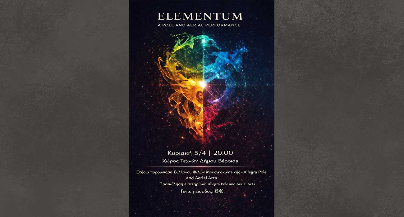 «ELEMENTUM»: Παράσταση pole & aerial Performance, στον Χώρο Τεχνών