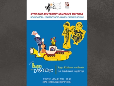 mousiko_sxoleio_ag_2026