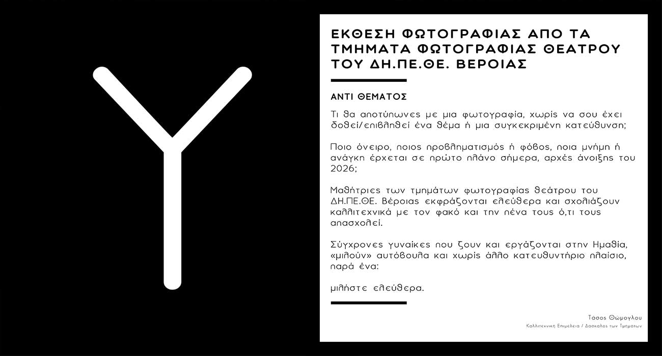 Εκδηλώσεις για την Παγκόσμια Ημέρα της Γυναίκας